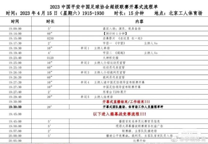 2024中超联赛流媒体