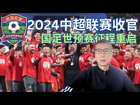 2024中超联赛流媒体