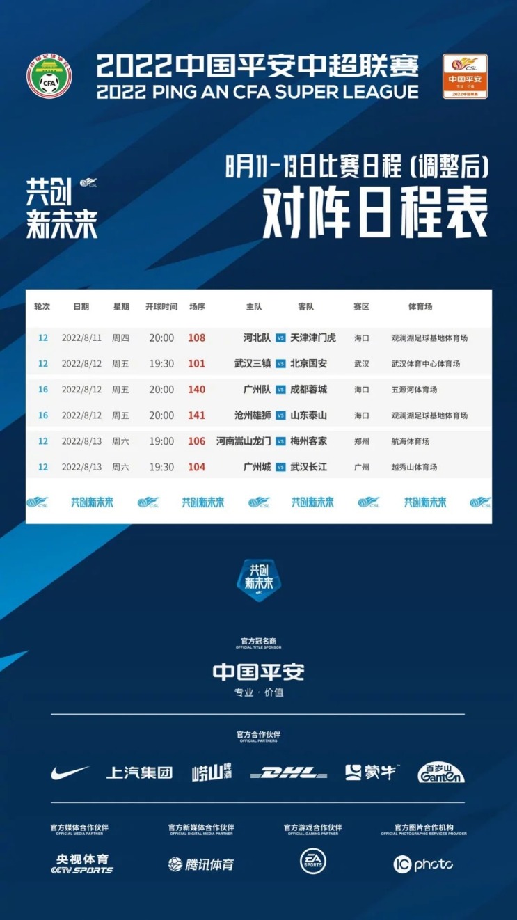 2024中超联赛流媒体