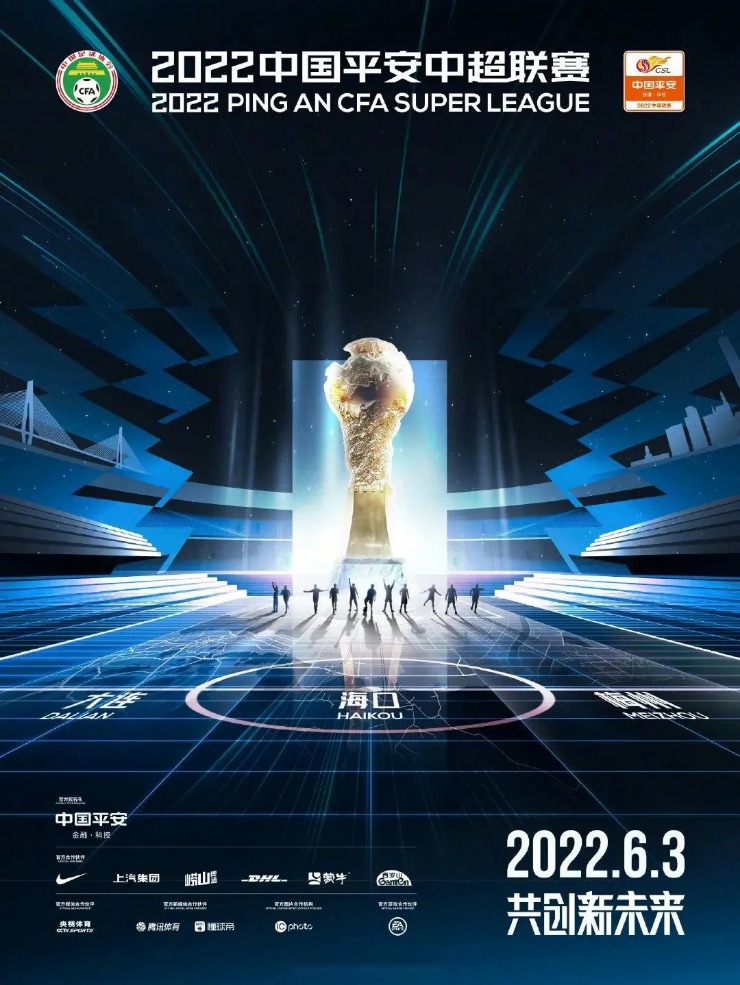 2024中超联赛流媒体