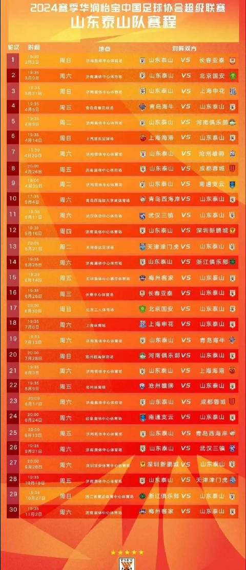 2024中超联赛流媒体