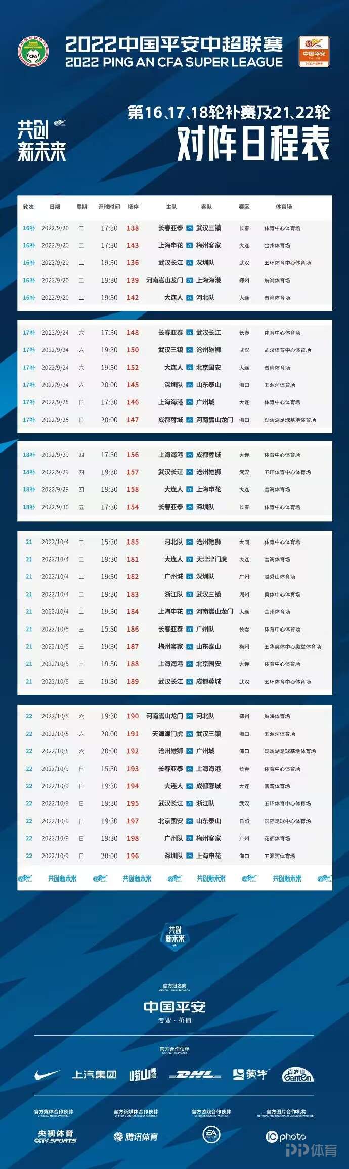 2024中超联赛流媒体