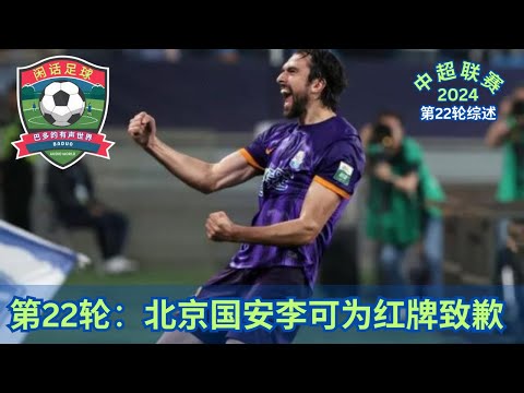 2024中超联赛流媒体