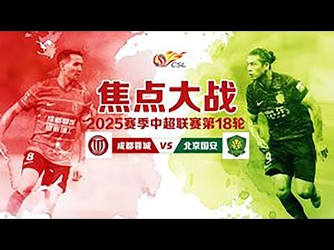 高清中超直播观看
