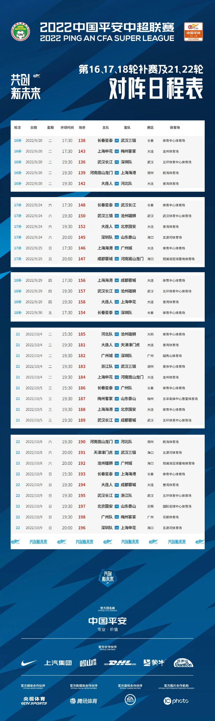 免费中超比赛直播