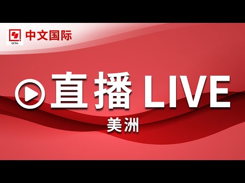 中超今日直播
